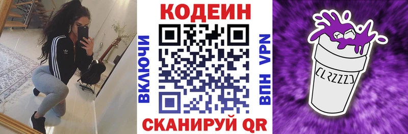 мега ТОР  купить закладку  Кинель  Кодеин напиток Lean (лин) 